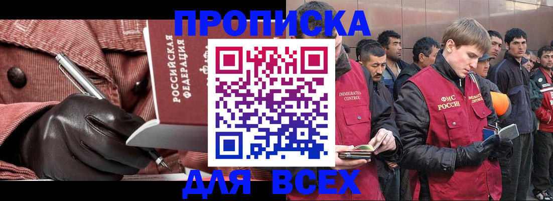 купить прописку в Ненецком АО