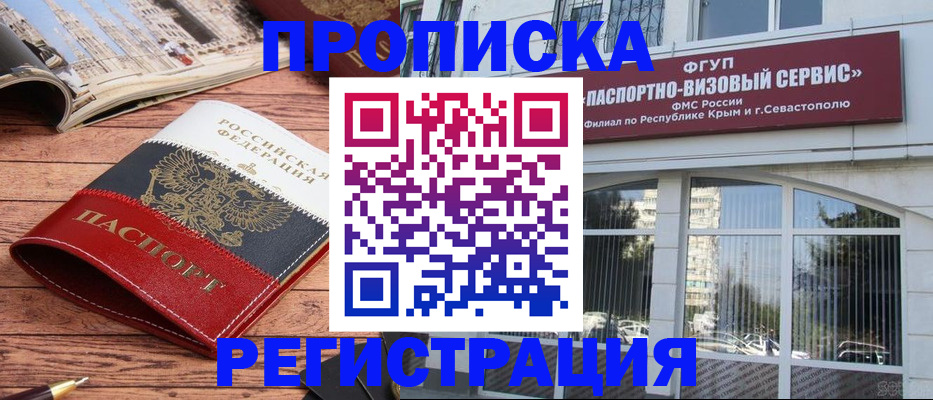 купить прописку в Ненецком АО